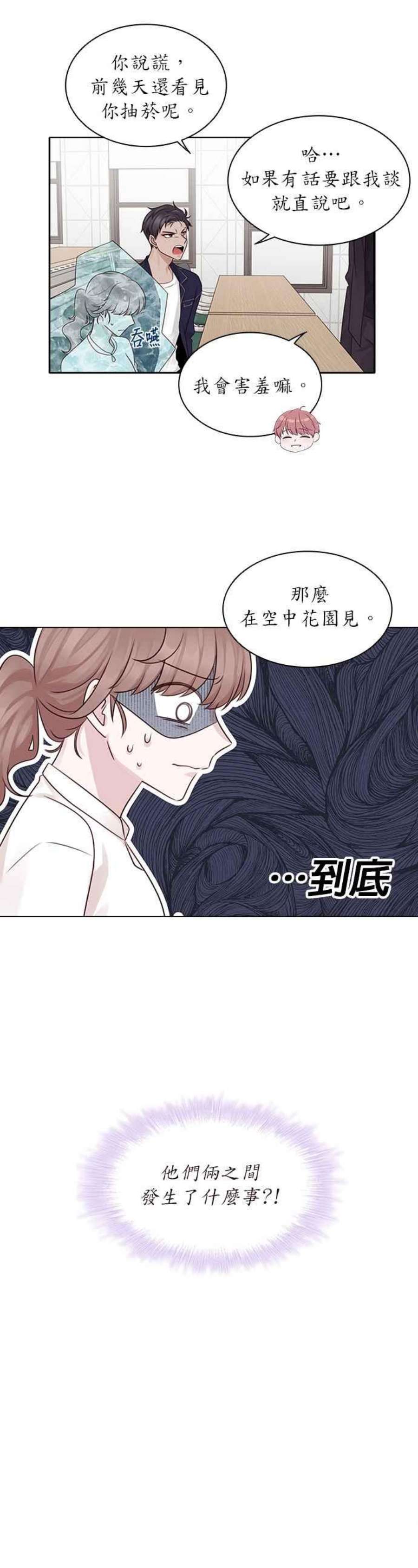 前任爱上我11话