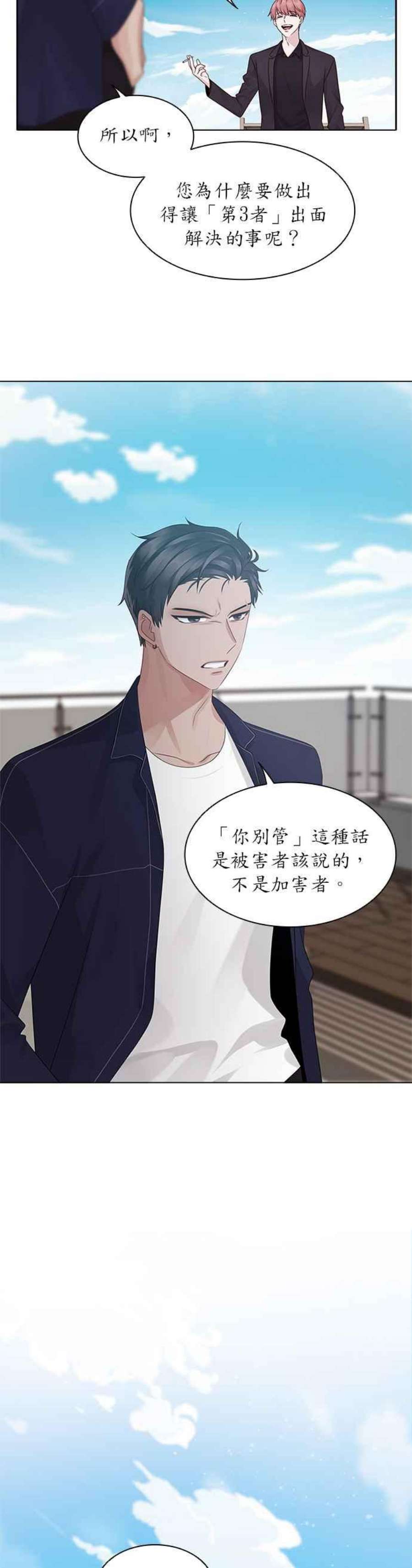 前任爱上我11话