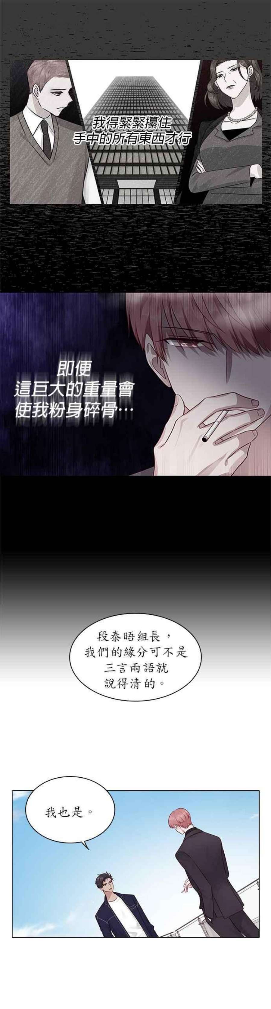 前任爱上我11话