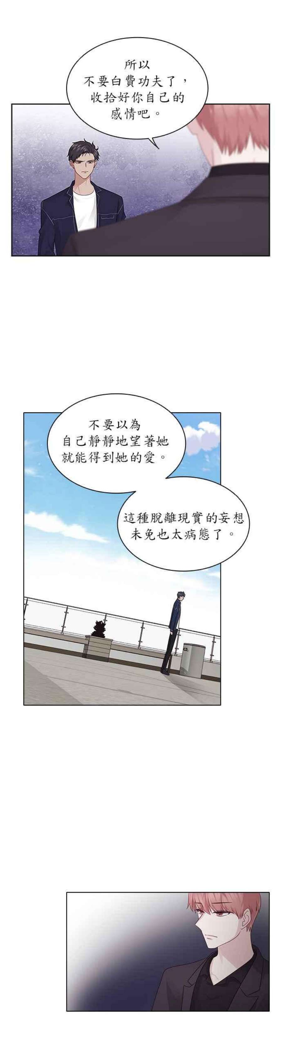 前任爱上我11话