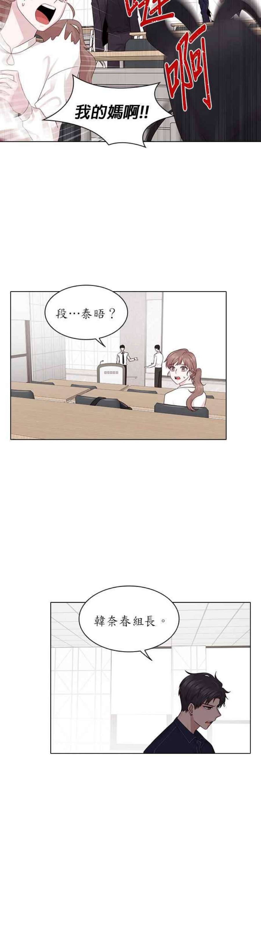 前任爱上我11话