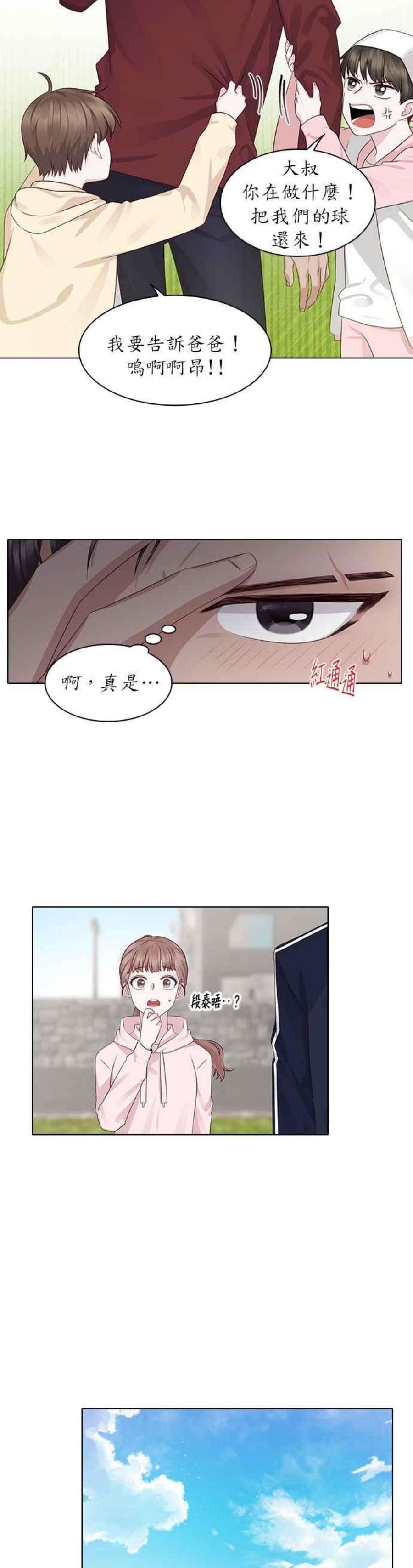 前任爱上我14话