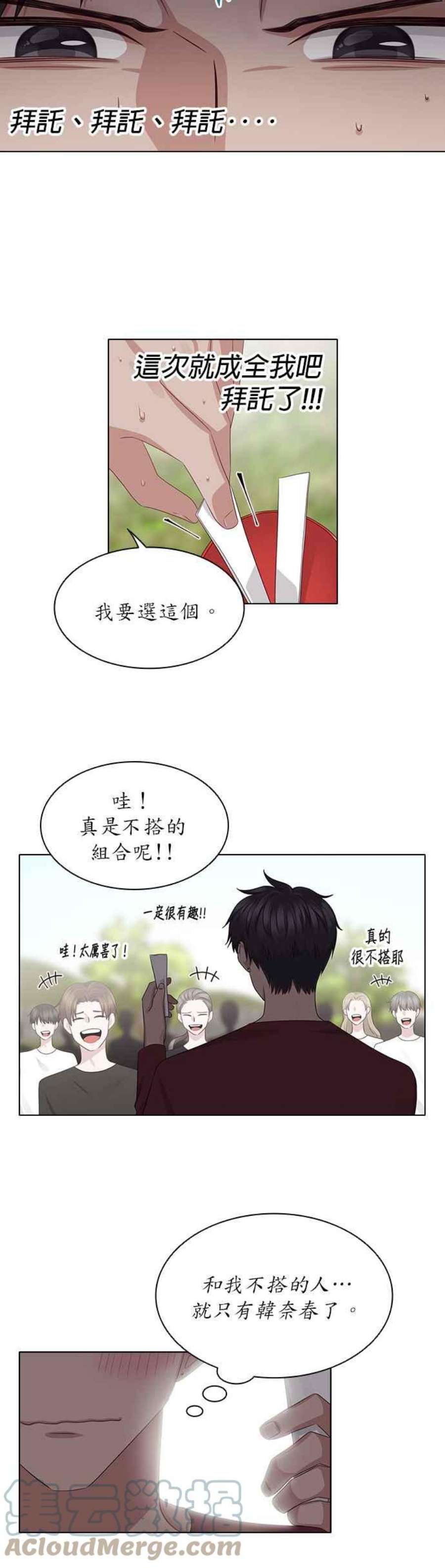 前任爱上我14话