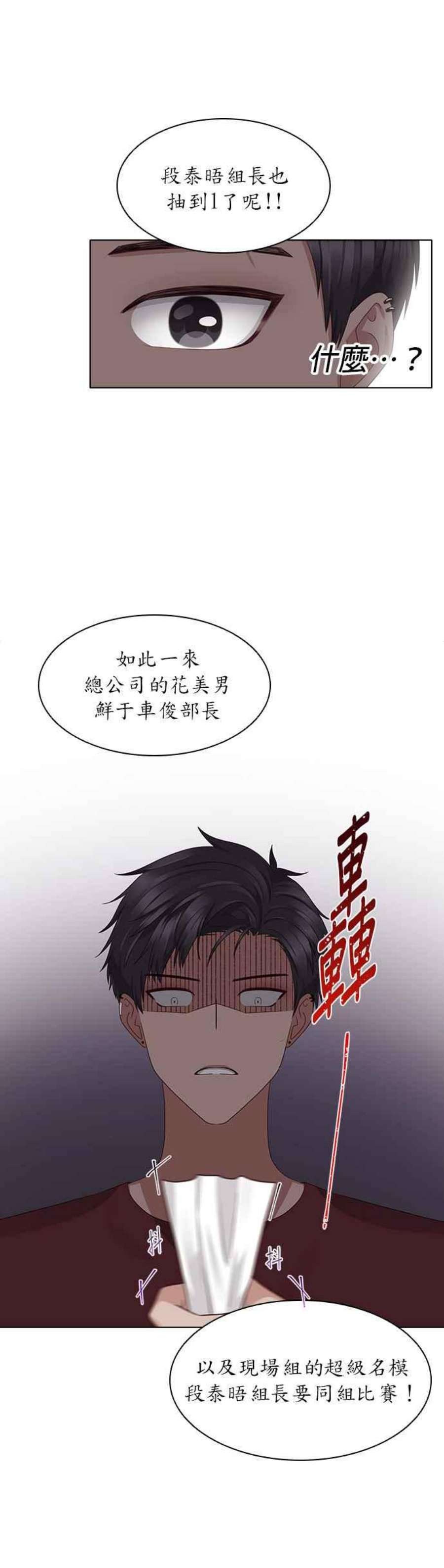 前任爱上我14话