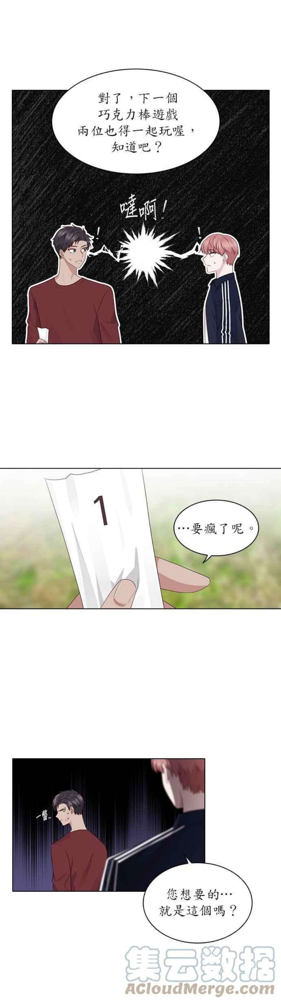 前任爱上我14话