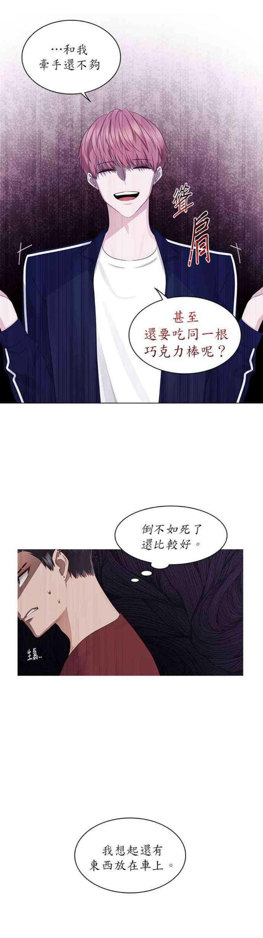 前任爱上我14话