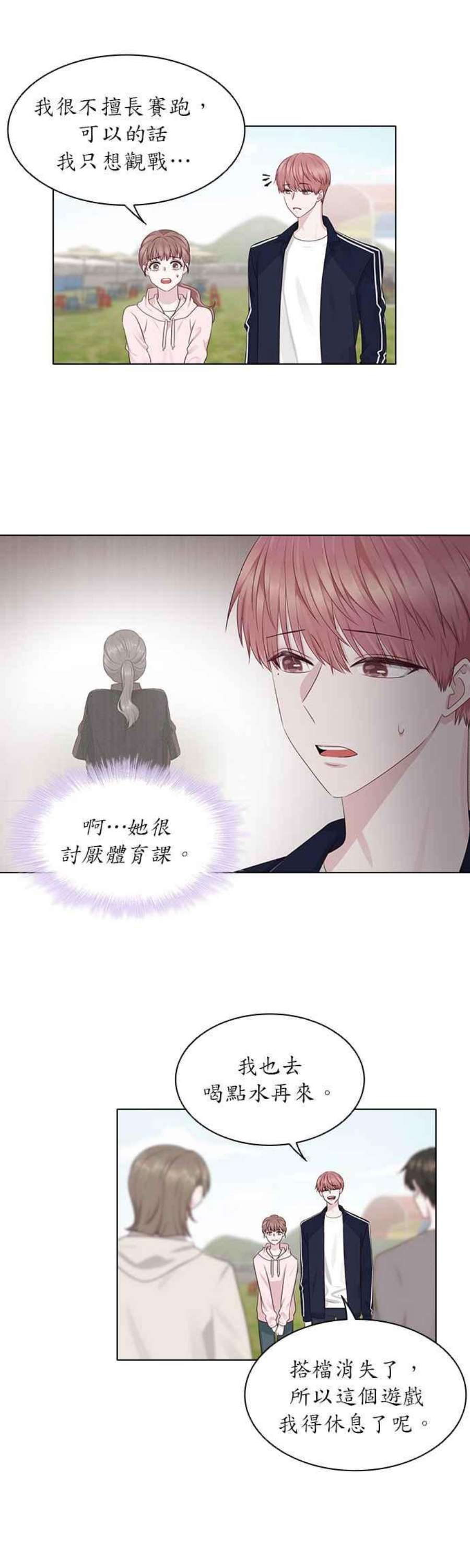 前任爱上我14话