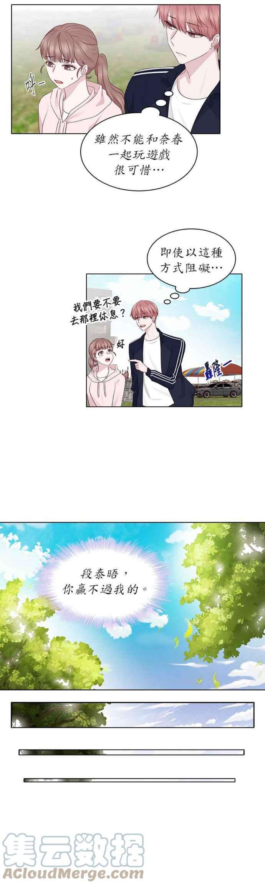前任爱上我14话
