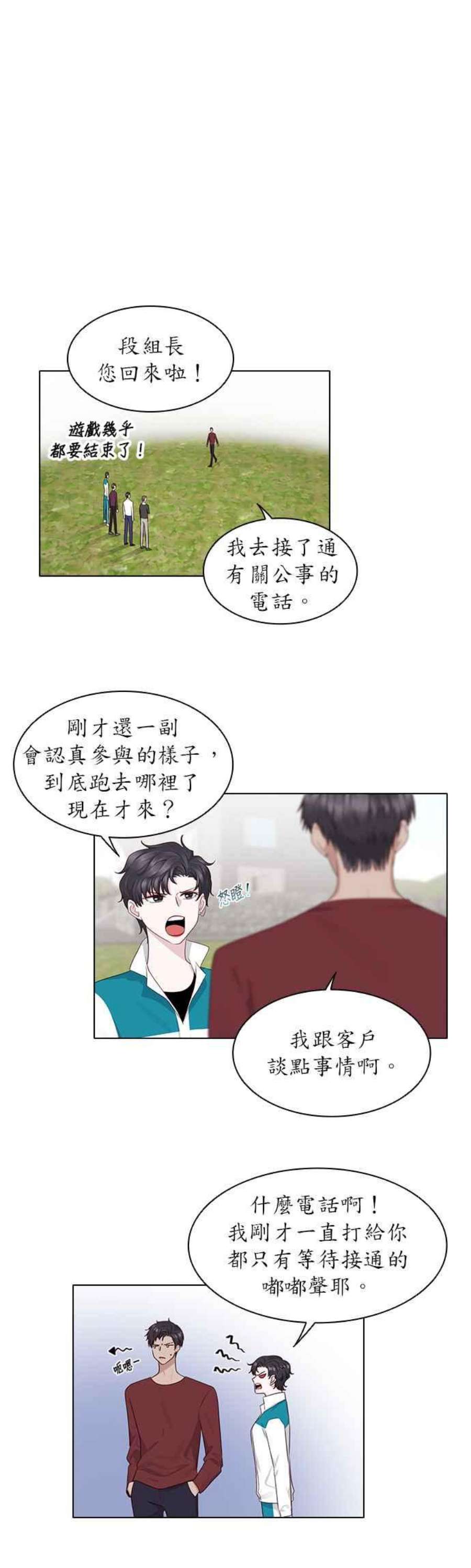 前任爱上我14话