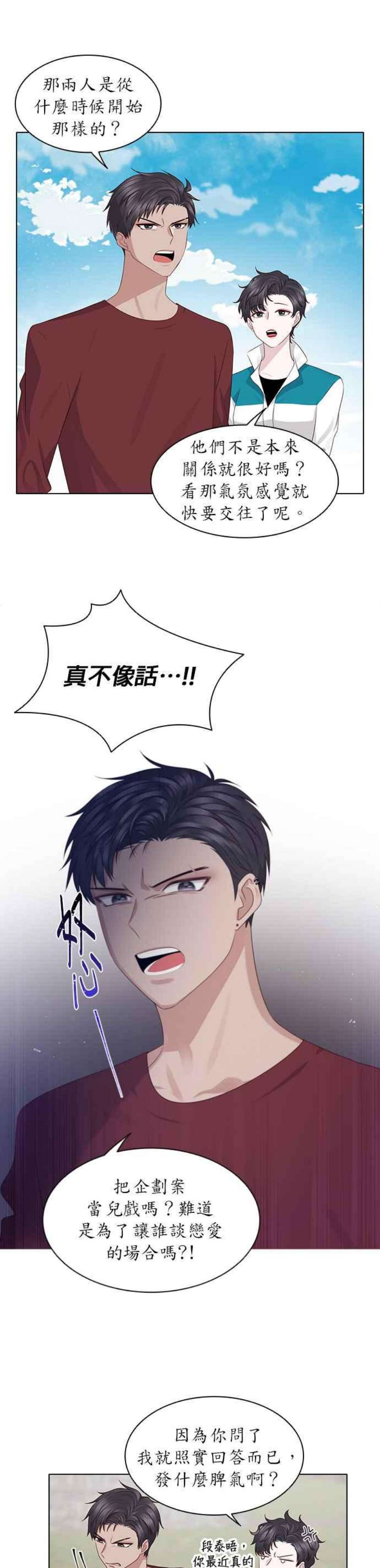 前任爱上我14话