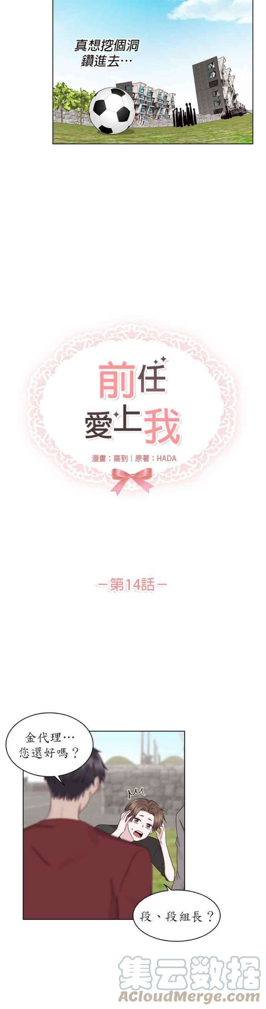 前任爱上我14话