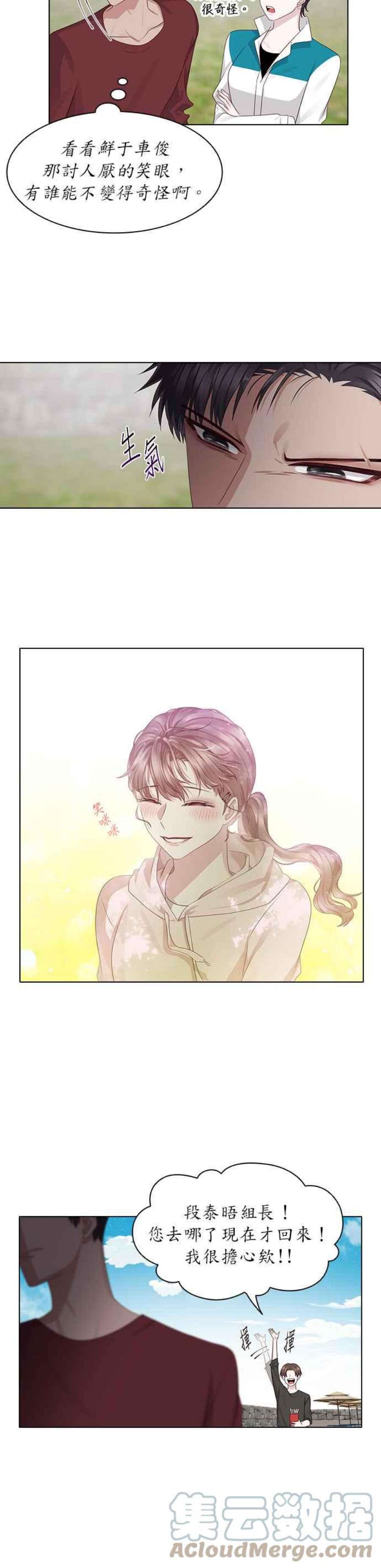 前任爱上我14话