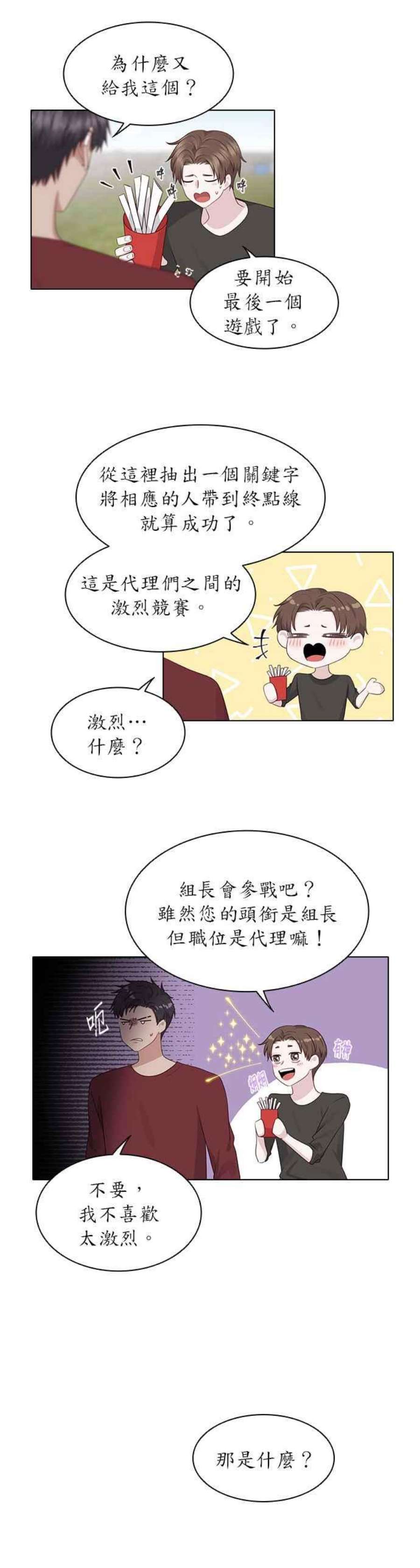 前任爱上我14话