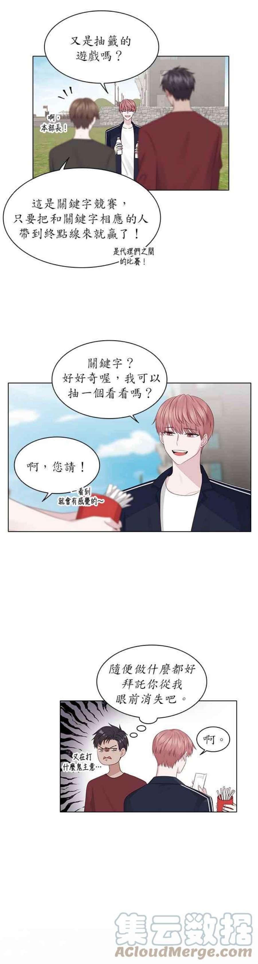 前任爱上我14话