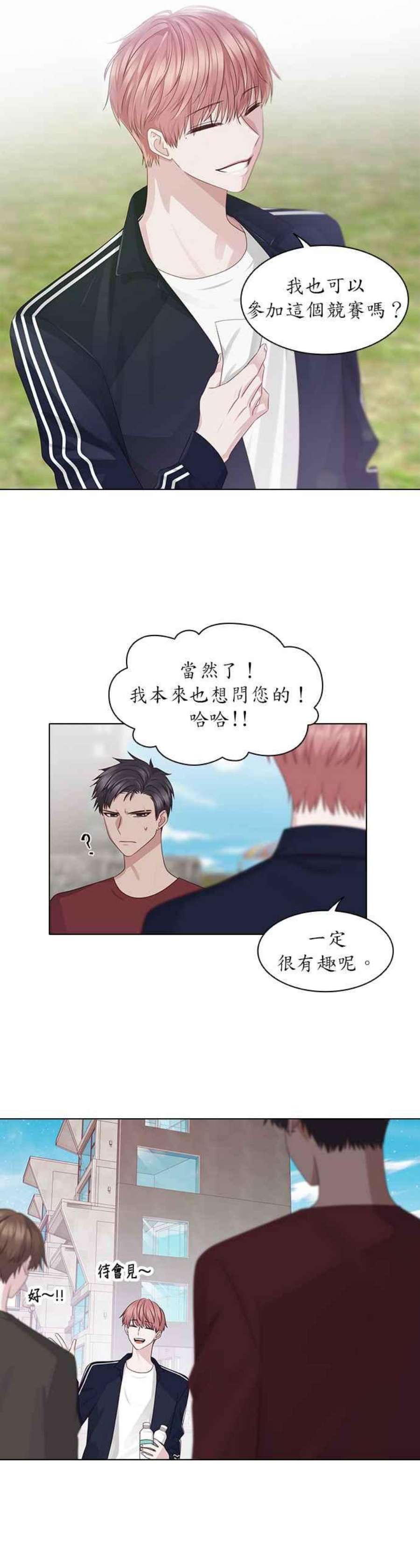前任爱上我14话
