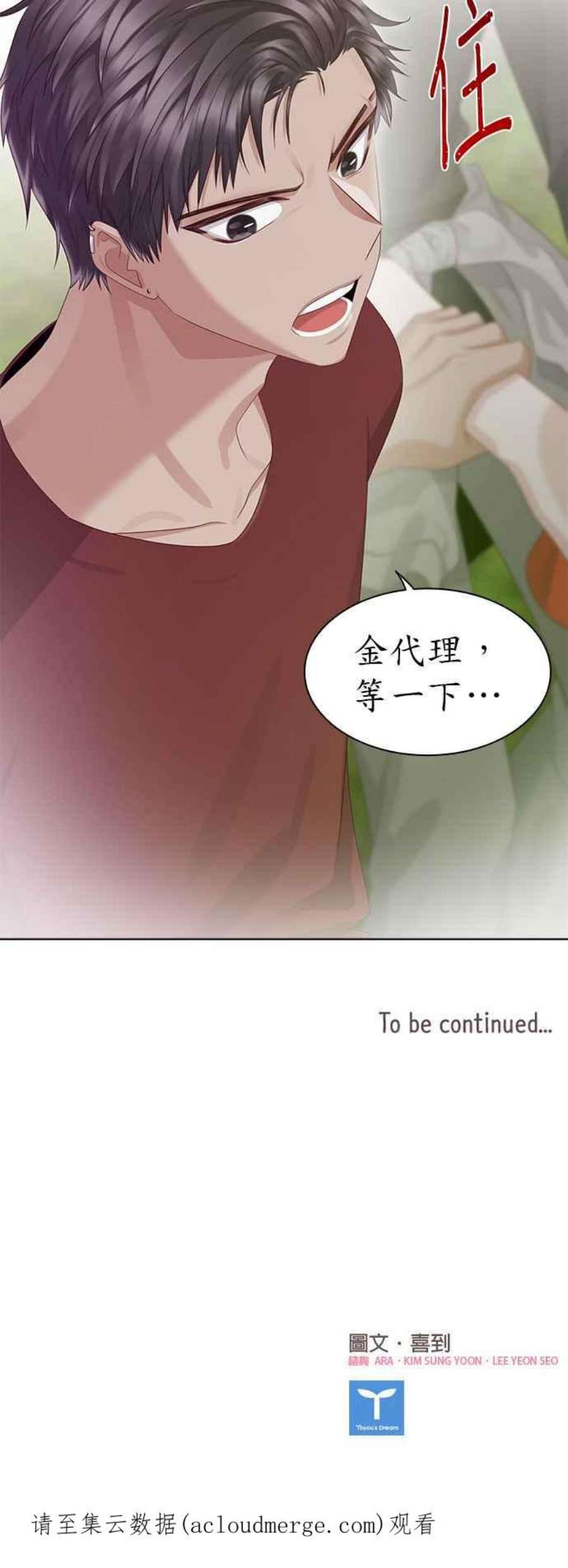 前任爱上我14话