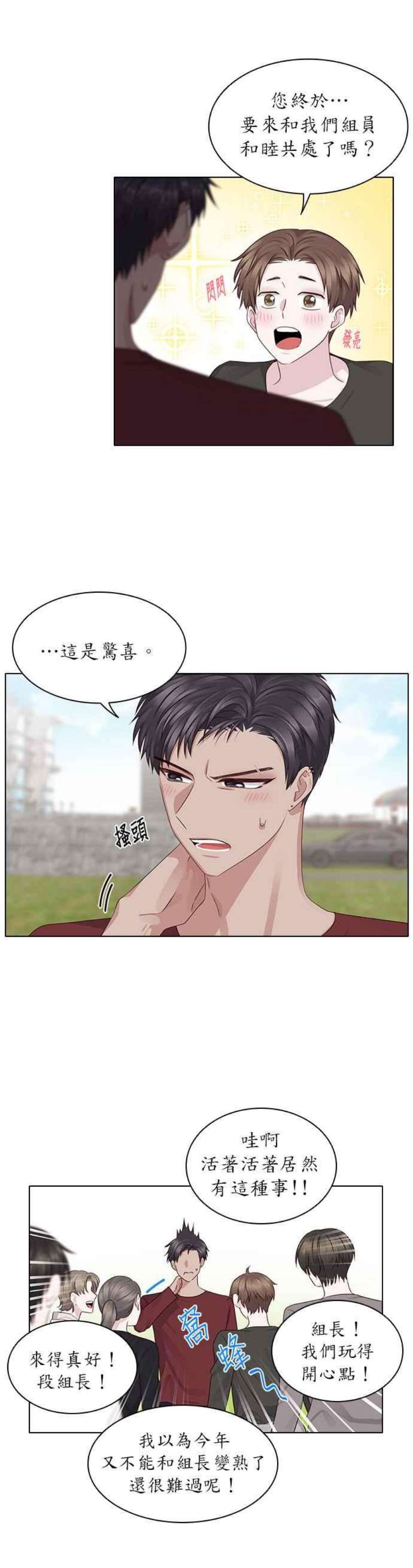 前任爱上我14话