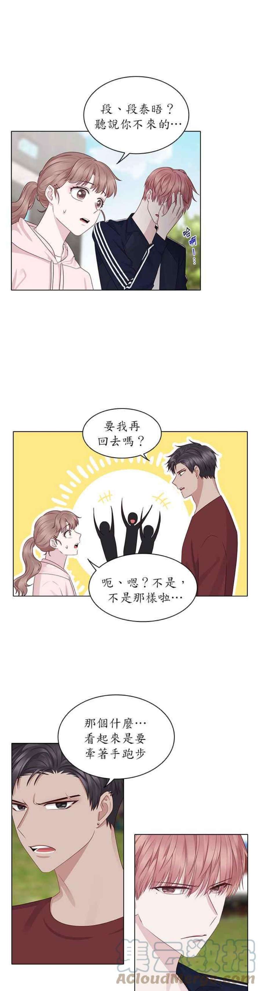 前任爱上我14话