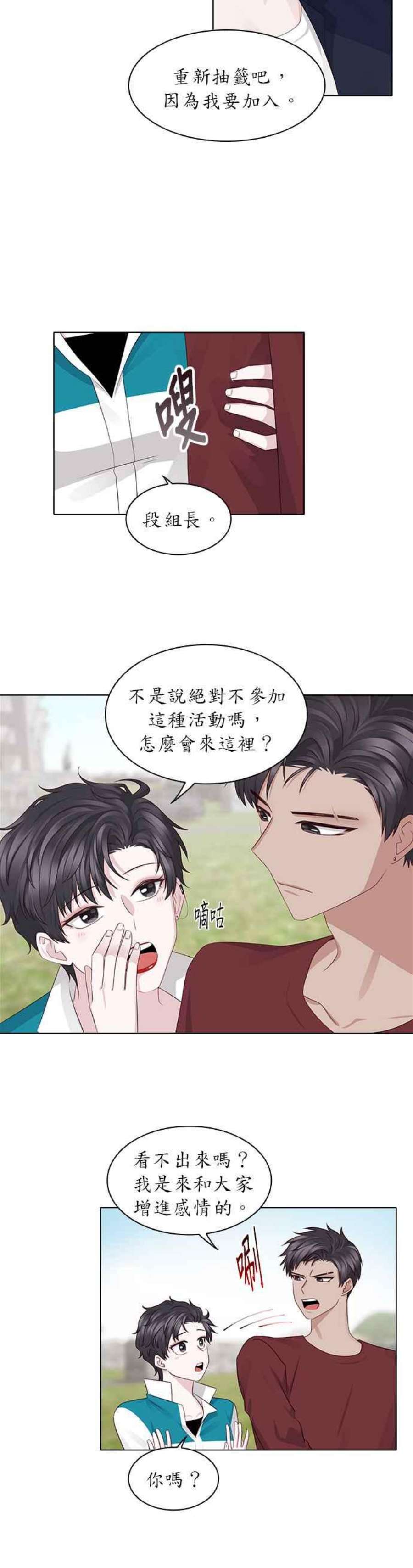前任爱上我14话
