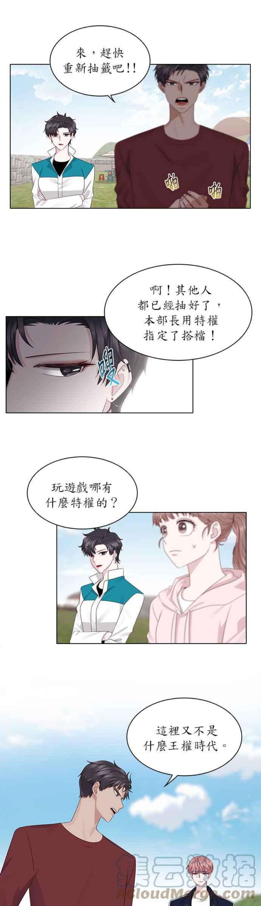 前任爱上我14话