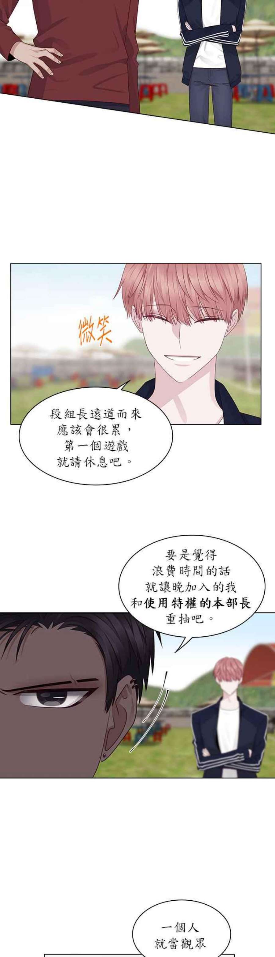 前任爱上我14话