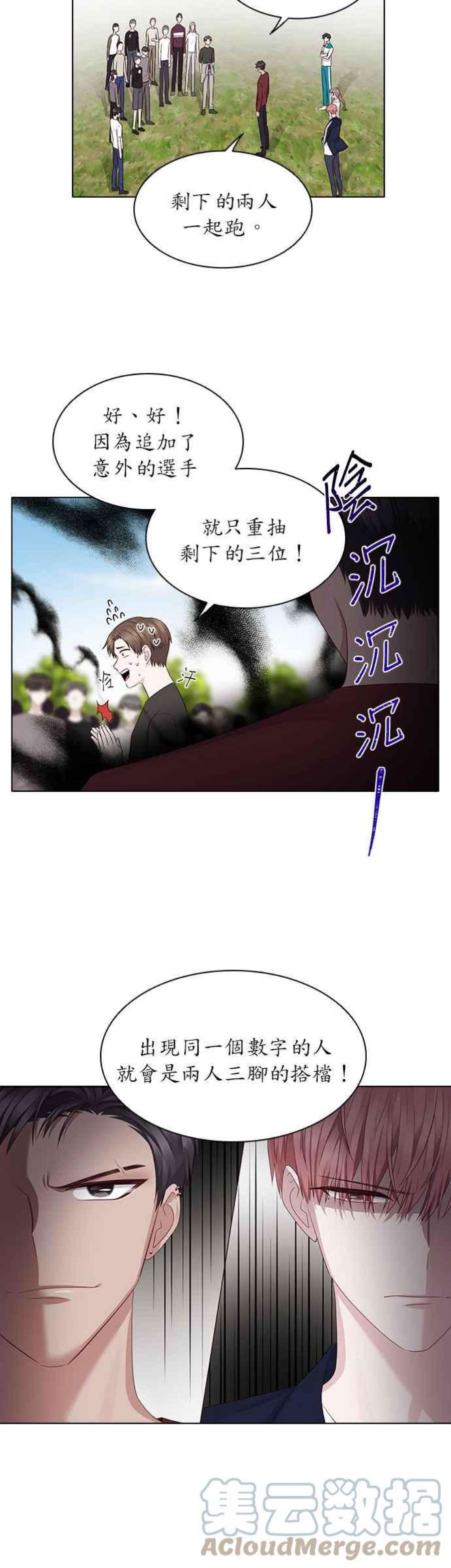 前任爱上我14话