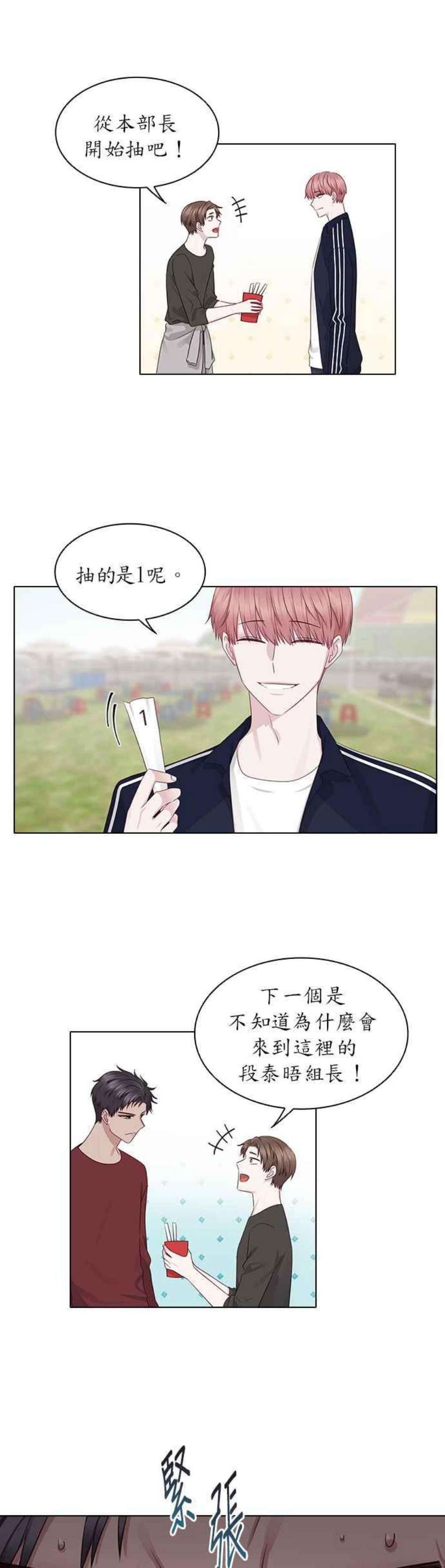 前任爱上我14话