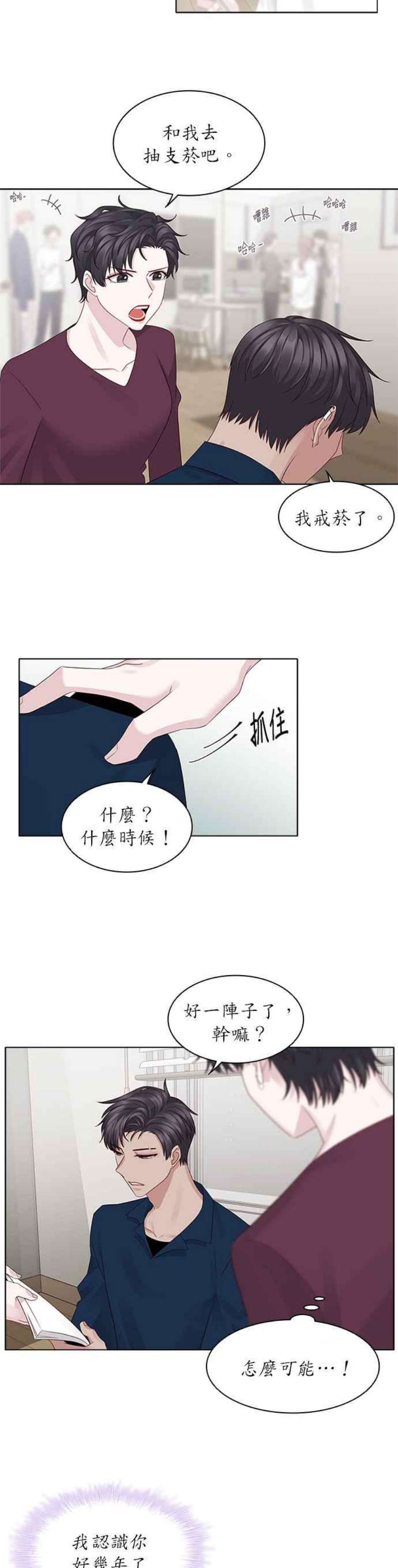 前任爱上我16话