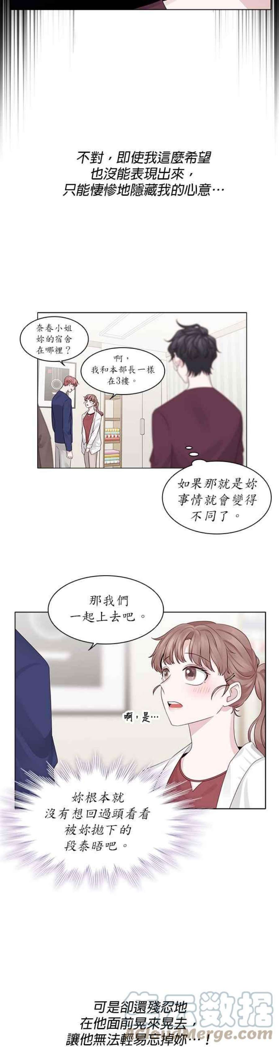 前任爱上我16话