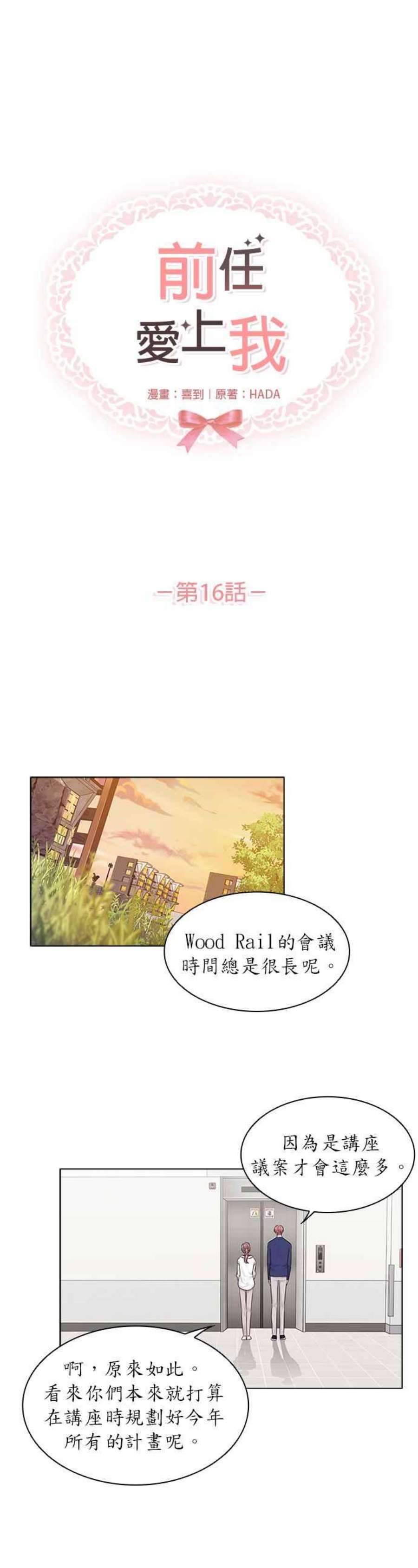 前任爱上我16话