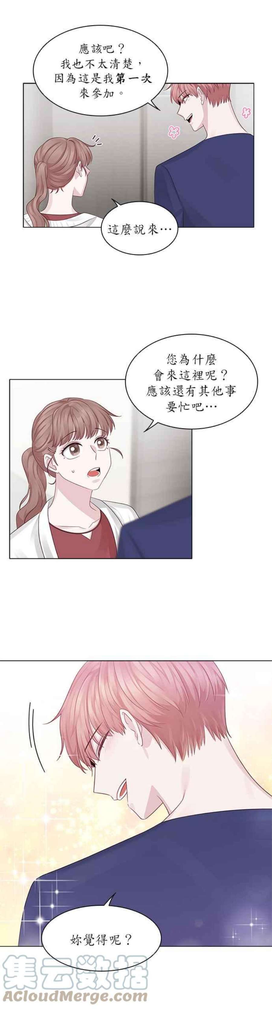 前任爱上我16话