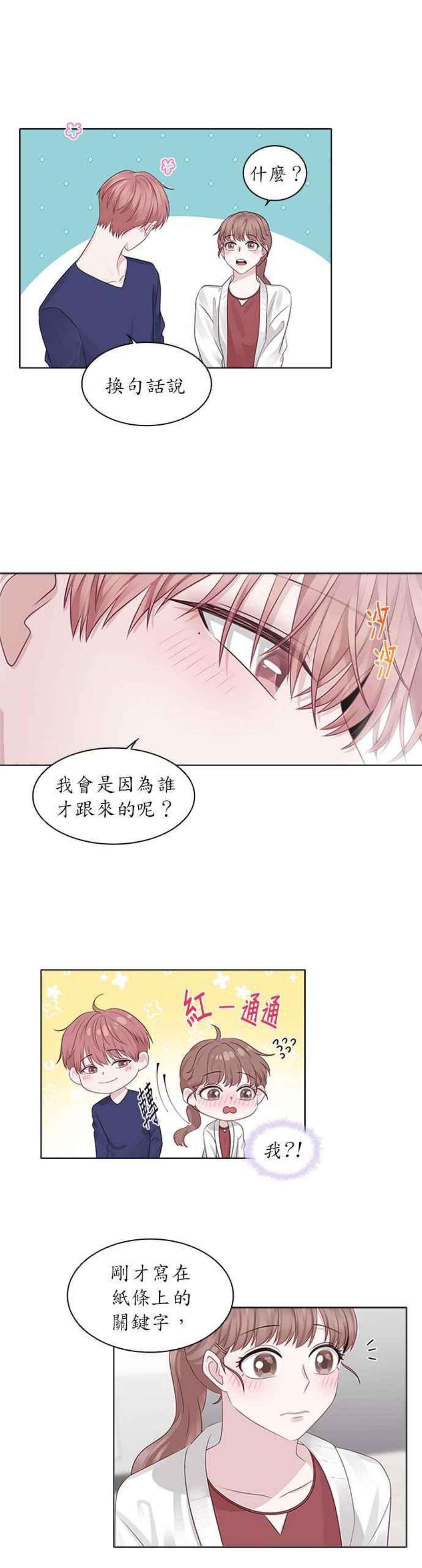 前任爱上我16话