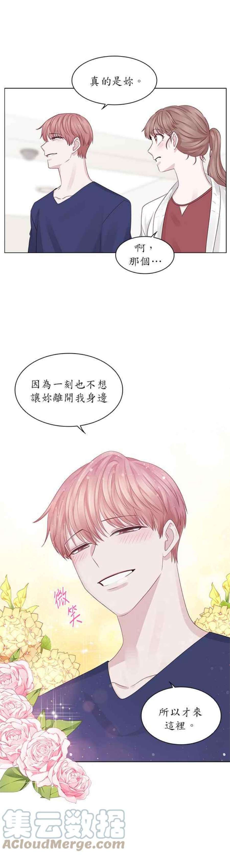 前任爱上我16话