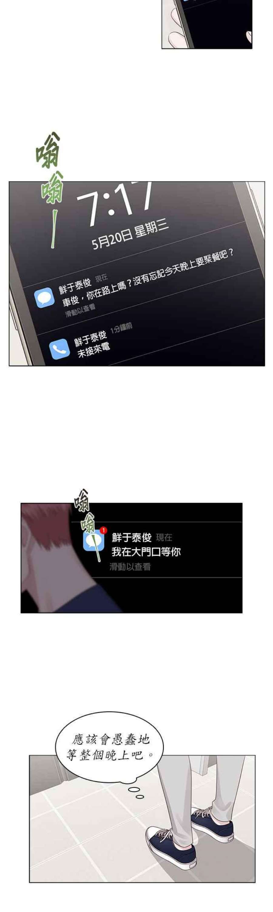 前任爱上我16话