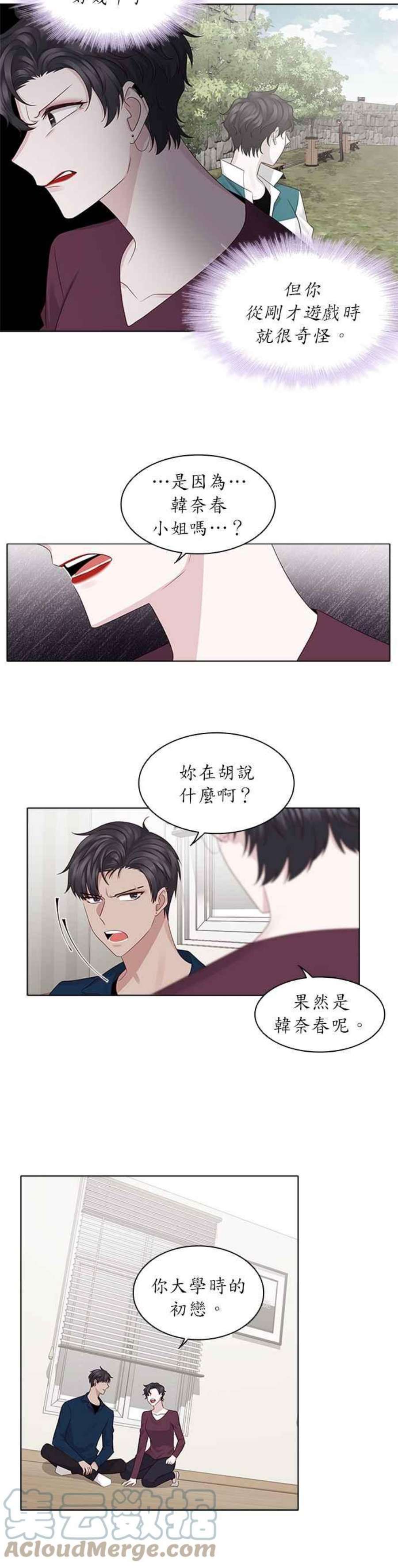 前任爱上我16话
