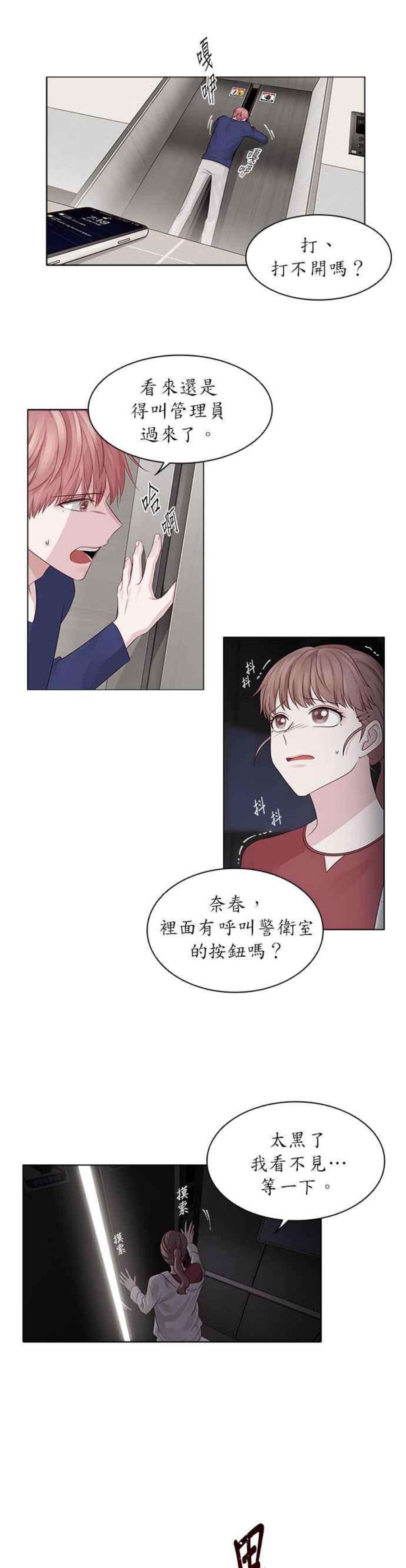 前任爱上我16话
