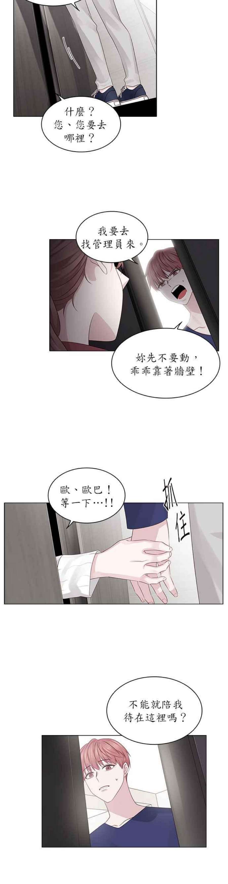 前任爱上我16话