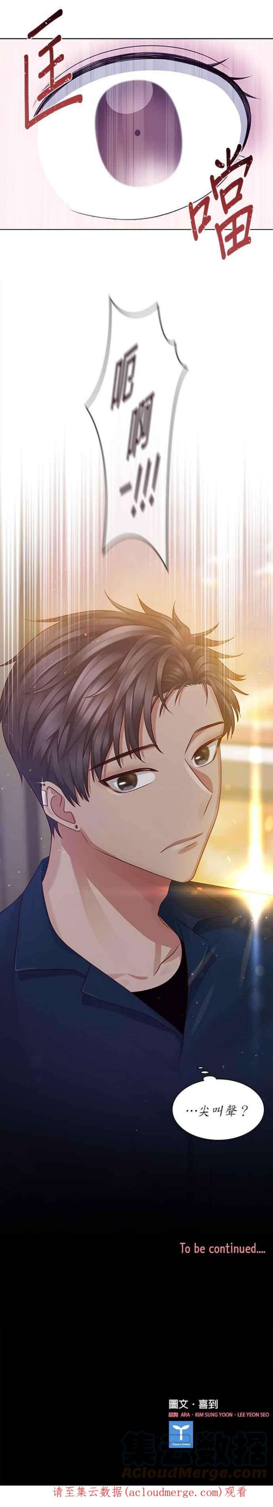 前任爱上我16话