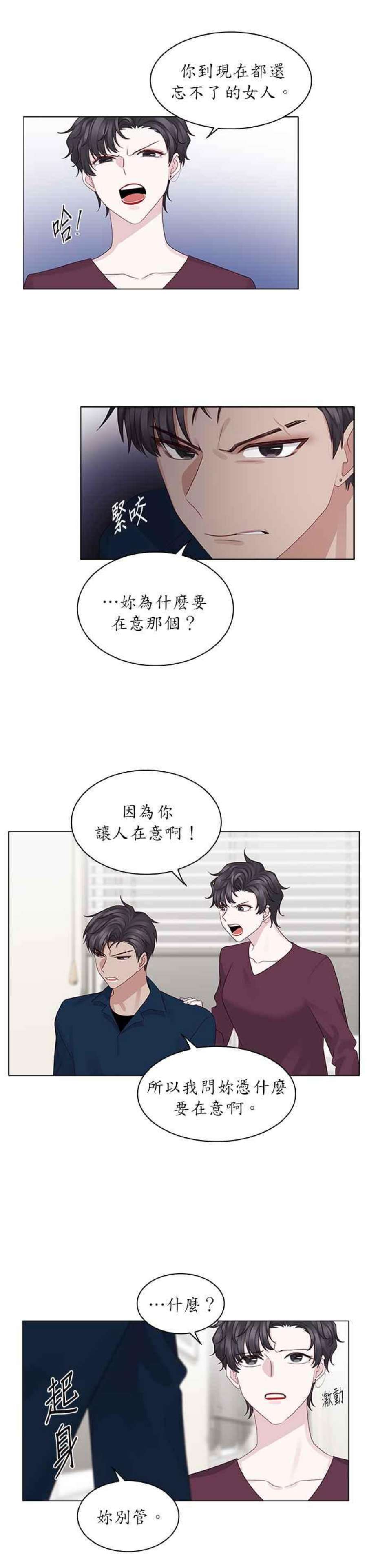 前任爱上我16话