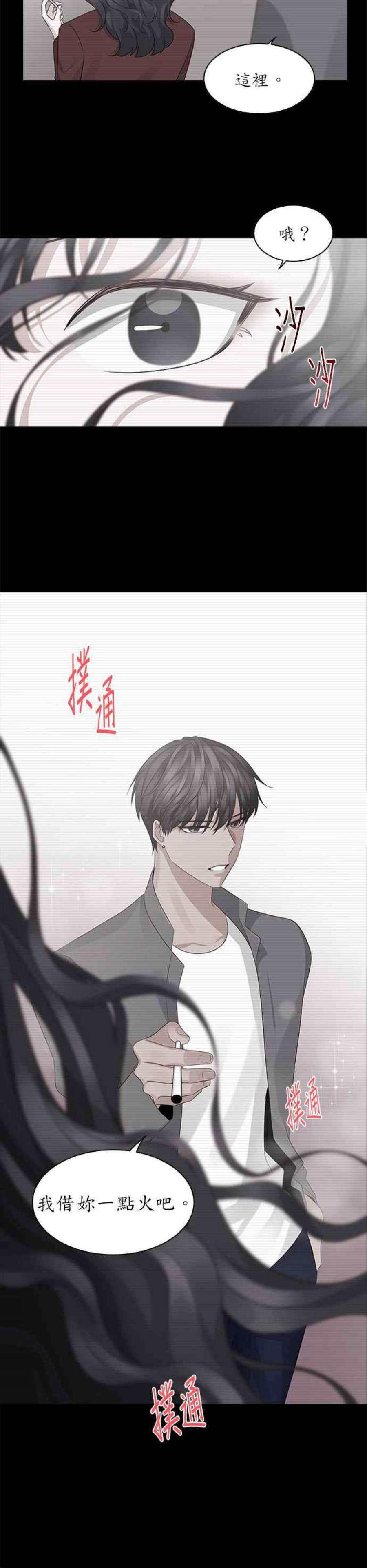 前任爱上我16话
