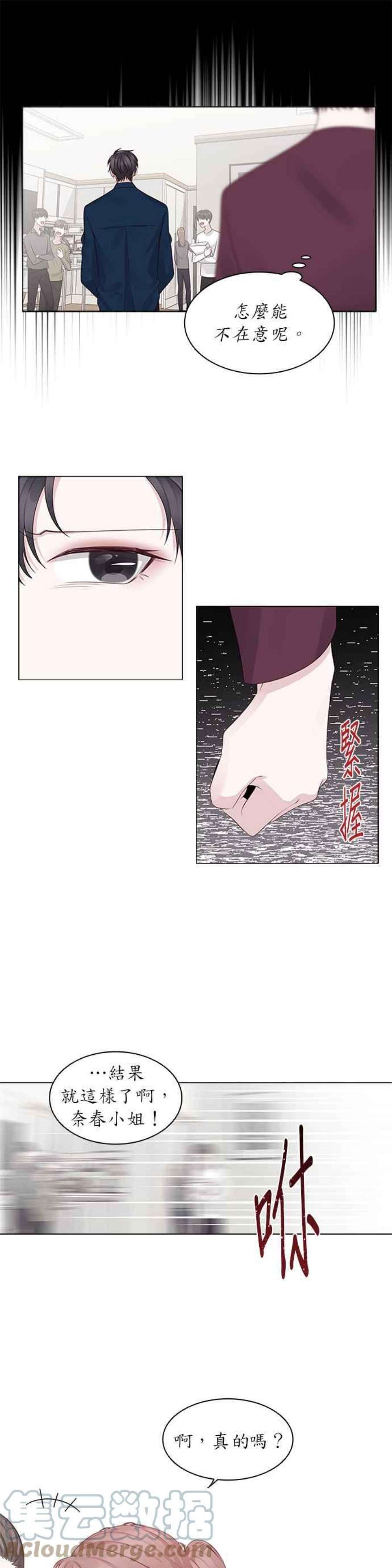 前任爱上我16话