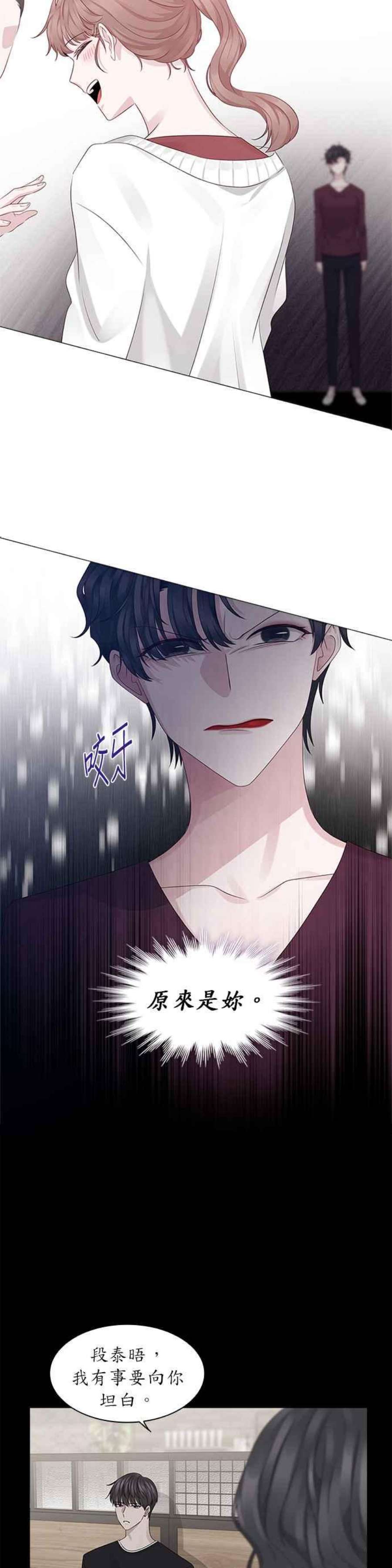 前任爱上我16话