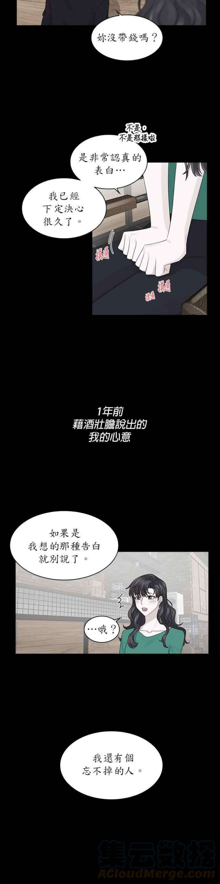 前任爱上我16话