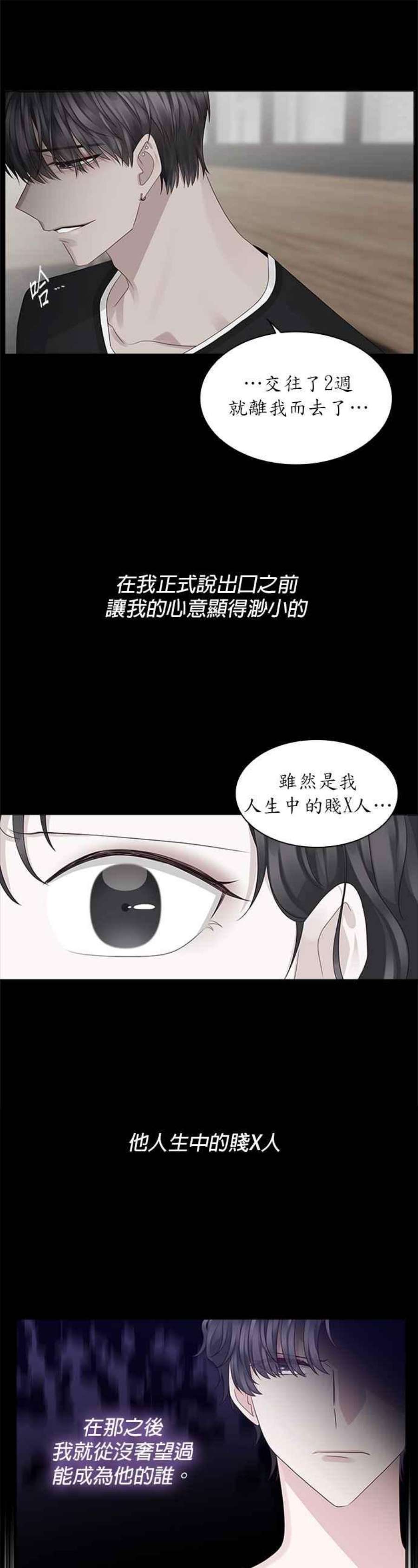 前任爱上我16话