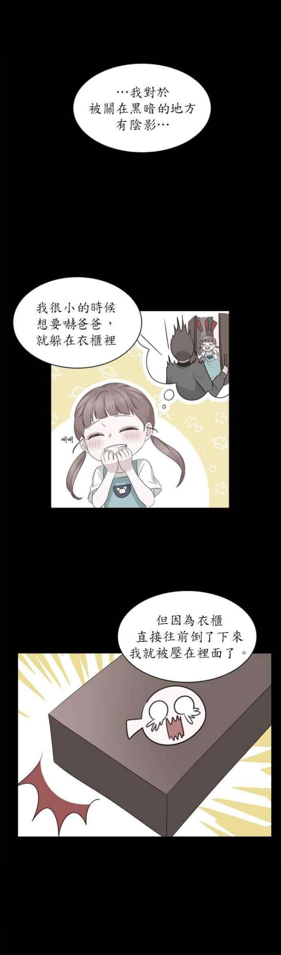 前任爱上我17话