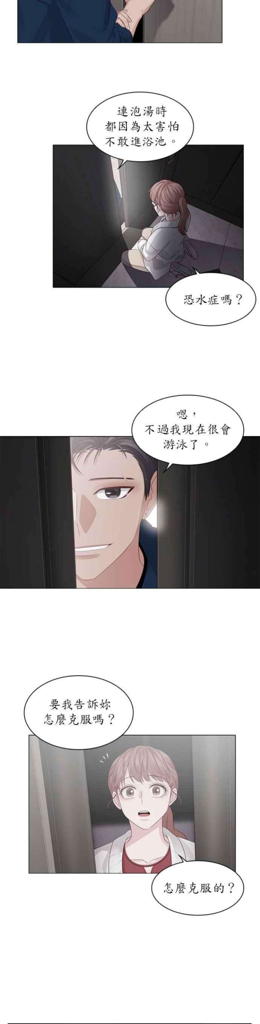 前任爱上我17话