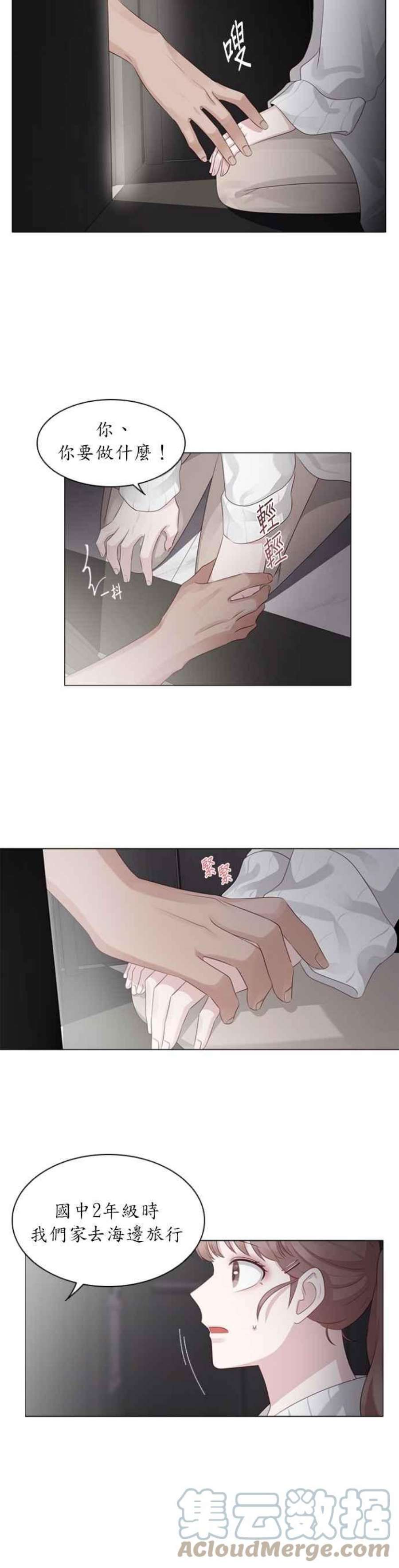 前任爱上我17话