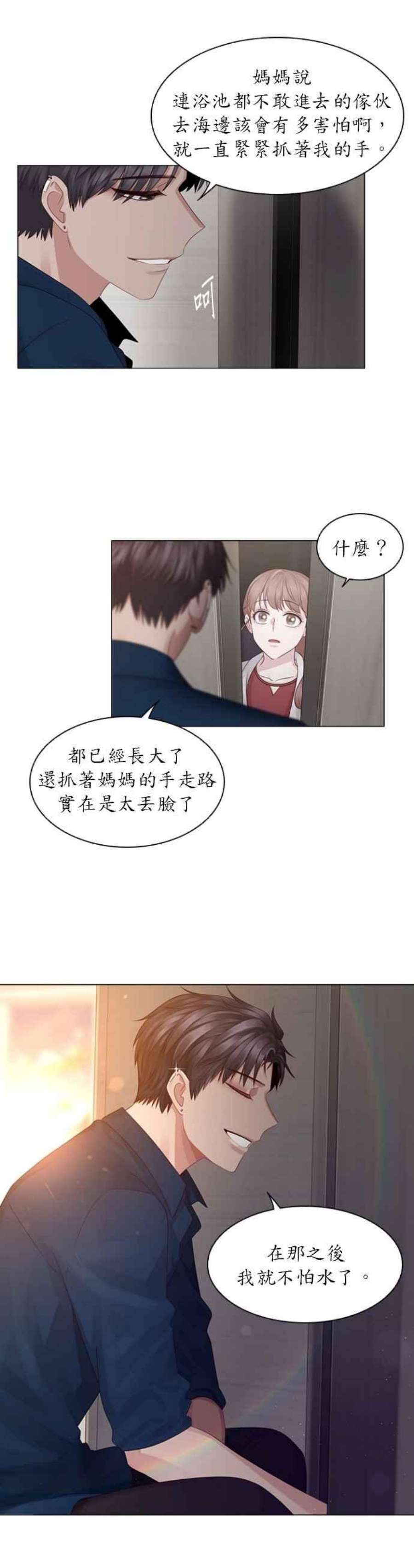 前任爱上我17话