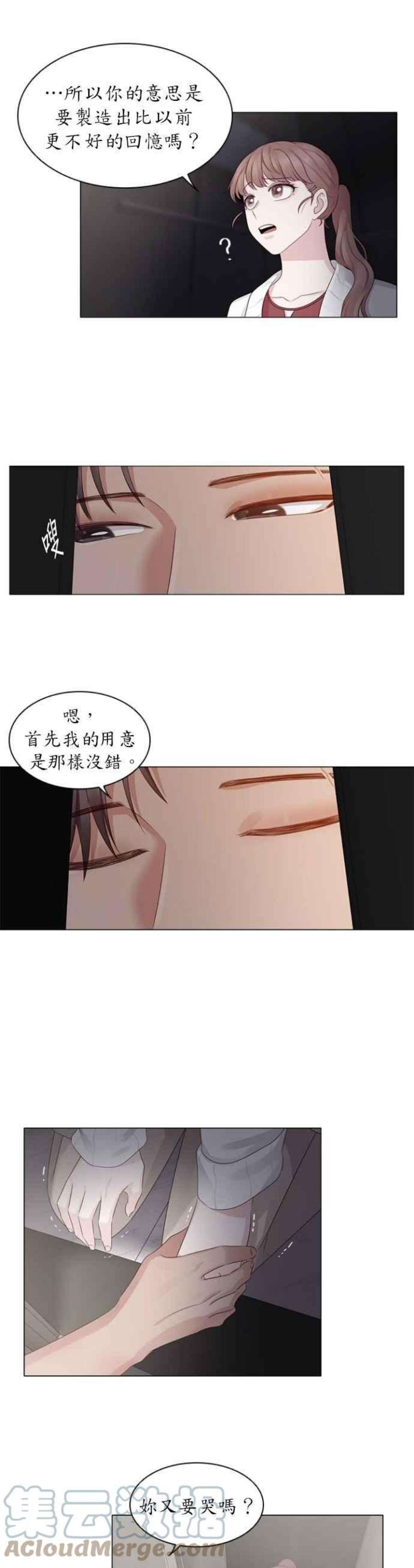 前任爱上我17话