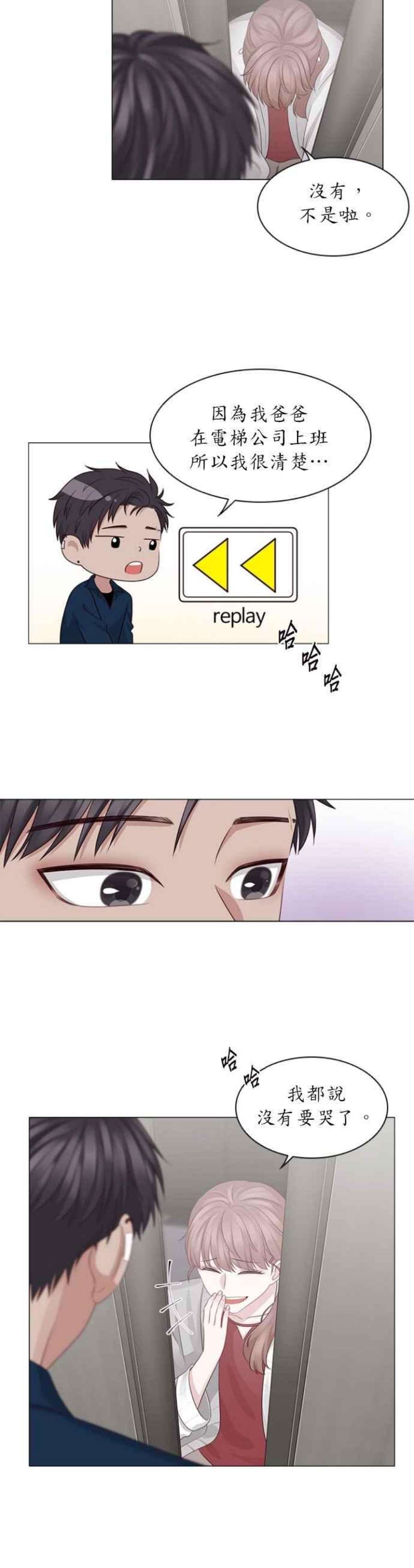 前任爱上我17话